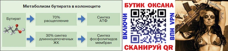 Бутират BDO 33%  Рыбное 